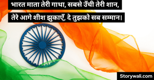 republic-day-in-hindi-shayari-1