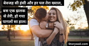 shayari-for-girls-in-hindi-1