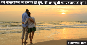 shayari-for-wife-in-hindi-2