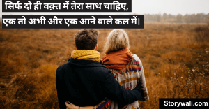 shayari-for-wife-in-hindi-3