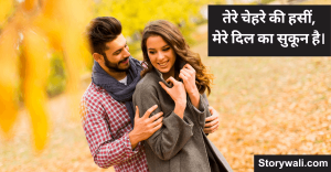 shayari-for-wife-in-hindi-4