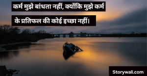 shree-krishna-quote-in-hindi