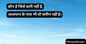 sky-quote-in-hindi