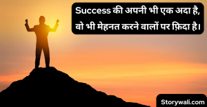 success-shayari-in-hindi-1