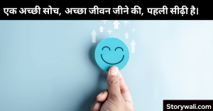 positive-thinking