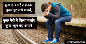 very-sad-shayari-in-hindi-2