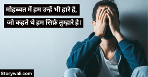 very-sad-shayari-in-hindi-3