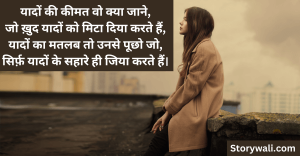 yaad-shayari-in-hindi-4