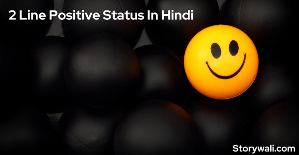 2-line-positive-status-in-hindi