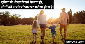Trust on family
