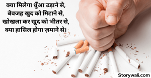 cigarette-status-in-hindi-1