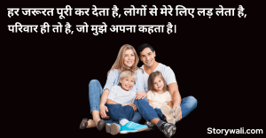 family-status-in-hindi-1