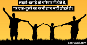family-status-in-hindi-4