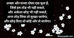 friendship-shayari-in-hindi-3