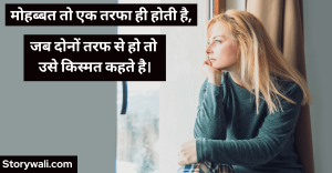 one-sided-love-shayari-in-hindi-2