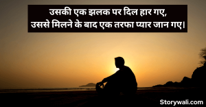 one-sided-love-shayari-in-hindi-3