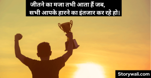 status-in-hindi-2