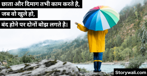 umbrella and brain
